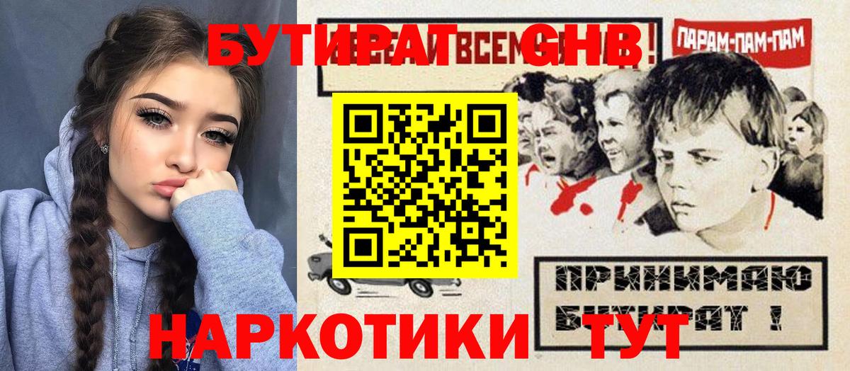БУТИРАТ 1.4BDO  Вход с VPN  Бутират  Тулун 