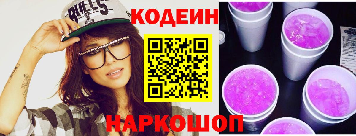 Кодеиновый сироп Lean Purple Drank  Кодеин Purple Drank  Тулун  Вход с VPN 