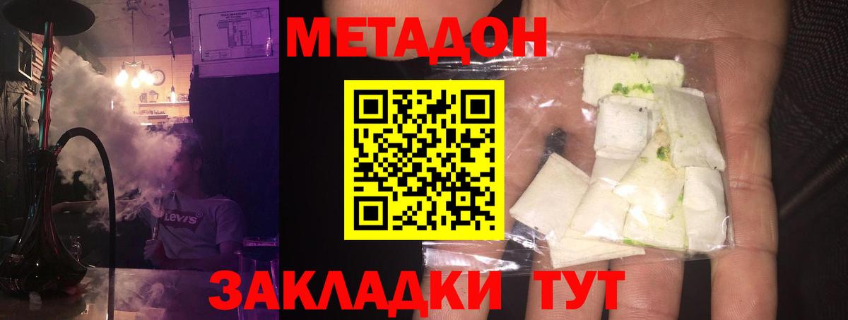 МЕТАДОН methadone  Метадон methadone  Вход с VPN  Тулун 